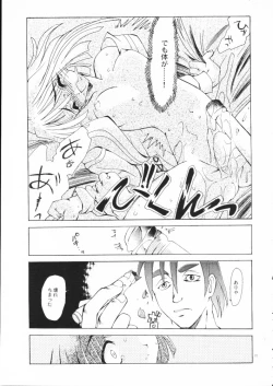 Page 88 of Akai Maruboro Fantasy