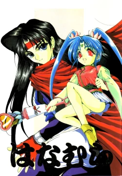 Page 1 of Kantsubaki no Ma