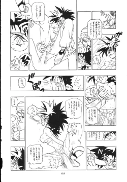 Page 67 of Kantsubaki no Ma