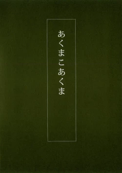 Page 53 of Akuma Koakuma