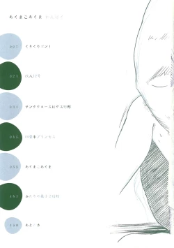 Page 7 of Akuma Koakuma