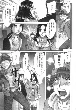 Page 84 of Hitozuma Mansion Kaede vol.1