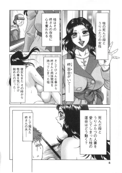 Page 7 of Hitozuma Mansion Kaede vol.2