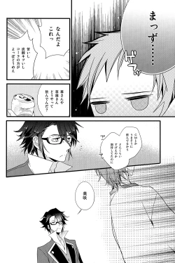 Page 11 of Misakisai!