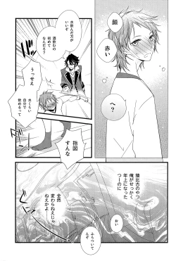 Page 12 of Misakisai!