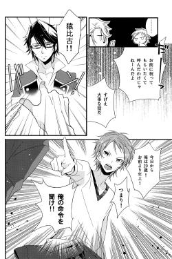 Page 9 of Misakisai!