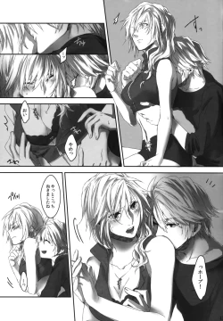 Page 13 of Amayo no Hoshi