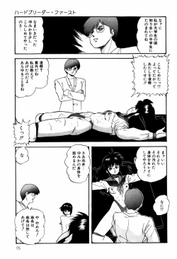 Page 75 of Hard Breeder First