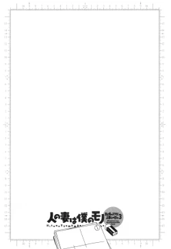 Page 139 of Hito no Tsuma wa Boku no Mono