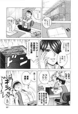 Page 69 of Hito no Tsuma wa Boku no Mono