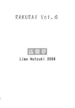 Page 20 of Rakurai Vol. 4