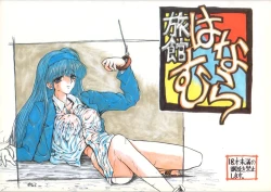 Page 52 of Ryokan wa na Mura