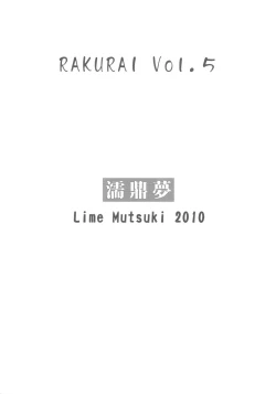 Page 20 of Rakurai Vol. 5