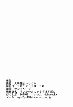 Page 24 of Suika no Anyaru Zubozubon