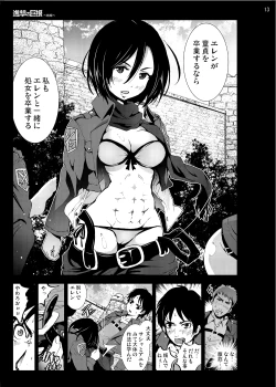 Page 12 of Shingeki no Kyokon