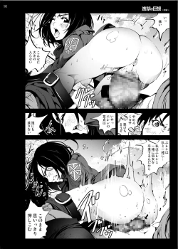 Page 15 of Shingeki no Kyokon