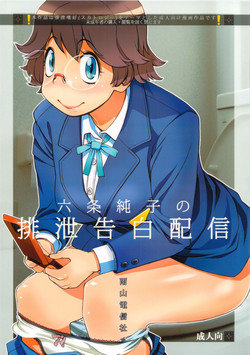 Download Rokujou Junko no Haisetsu Kokuhaku Haishin