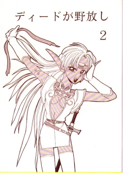 Page 1 of Deed Ga Nobanashi 2