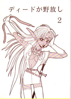 Download Deed Ga Nobanashi 2