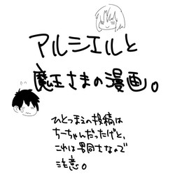 Download アルシエルと魔王さまの漫画。