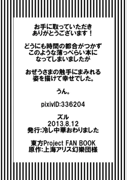 Page 7 of RemiSuka Remilia ga Suika-wari wo Suru Hanashi