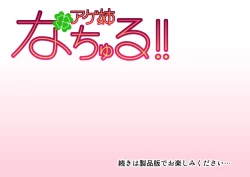 Page 31 of アゲ姉なちゅる！！