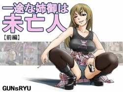 Page 1 of 一途な姉御は未亡人