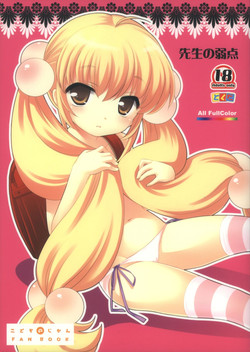 Download Sensei no Jakuten