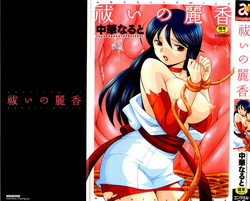 [Chuuka Naruto] Harai no Reika | Exorcist Reika [English] {SaHa}