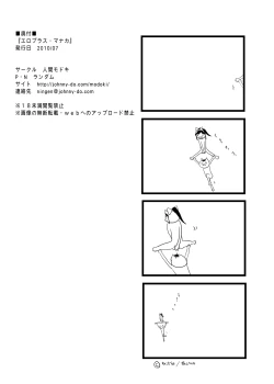 Page 24 of Eroplus Manaka