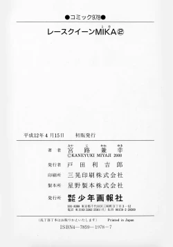 Page 197 of Race Queen MIKA 2