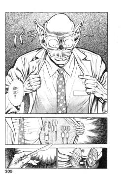 Page 206 of Majuu Senshi HABU ga Iku 1