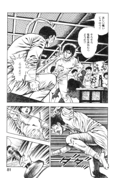 Page 85 of Majuu Senshi HABU ga Iku 1