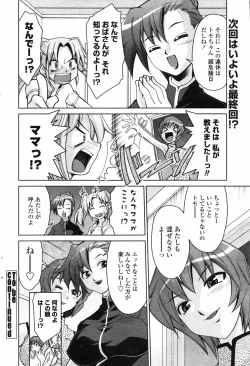 Page 207 of COMIC Penguin Club 2007-07