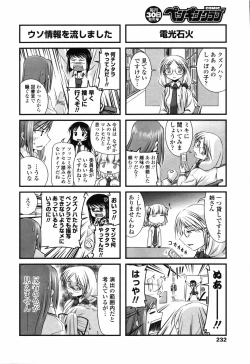 Page 233 of COMIC Penguin Club 2007-07