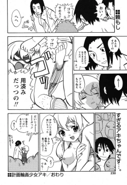 Page 227 of COMIC Papipo 2005-10