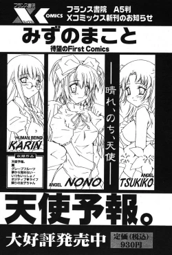 Page 73 of COMIC Papipo 2005-10