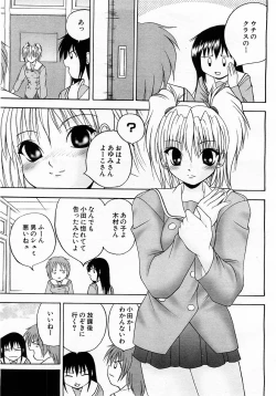Page 211 of COMIC Moe Hime Vol. 3
