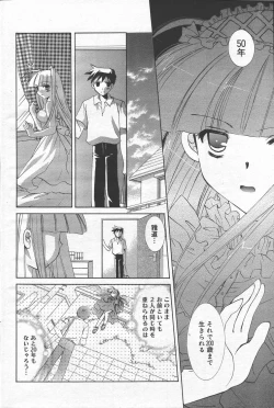 Page 100 of Manga Bangaichi 2006-06 Vol. 193