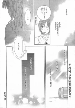 Page 204 of Manga Bangaichi 2006-06 Vol. 193