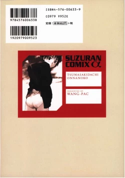 Page 141 of Tsumasakidachi Onnanoko