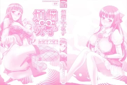 Page 2 of Bonnou ∞ Joshi / Bonnou Mugendai Joshi