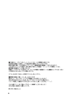 Page 25 of Ane Loli!