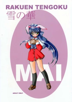 Page 1 of Yuki no Hana