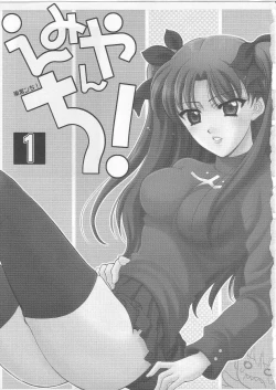 Page 2 of Emiyanchi! 1