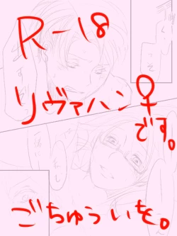 Page 15 of Levi x Hanji ♀ Deep Anger ^ ω ^ / ★ Only / Lieutenant both unrequited love