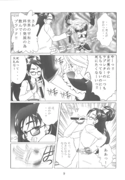 Page 9 of Kuuronziyou 12 Futanari Precure