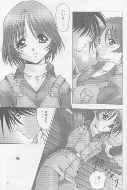 Page 10 of First Single ～Christmas night angel～