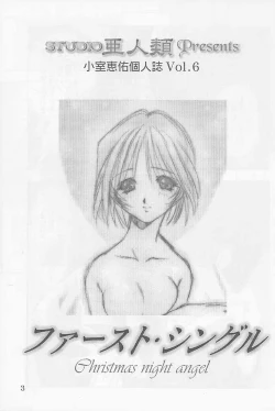 Page 2 of First Single ～Christmas night angel～