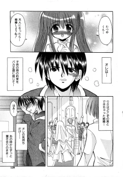 Page 128 of COMIC Shoujo Tengoku 2008-04